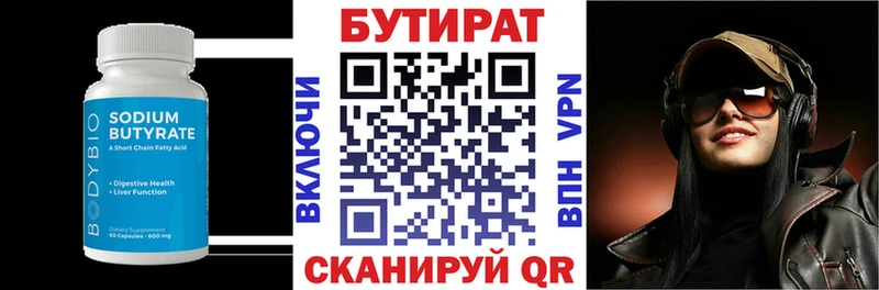 БУТИРАТ бутик Бийск