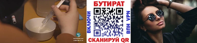Бутират Butirat Бийск