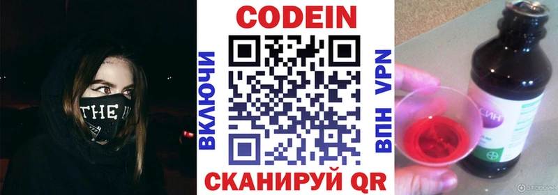 Codein напиток Lean (лин)  Бийск 
